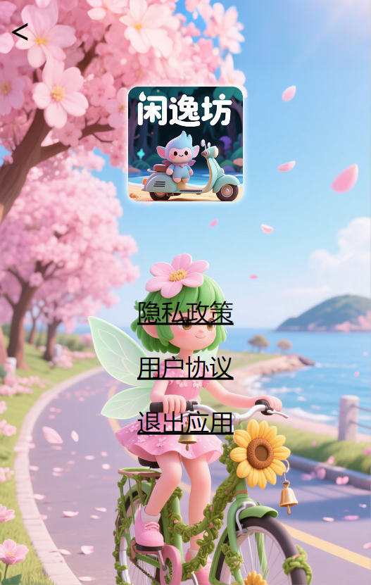 精彩截图-闲逸坊2026官方新版