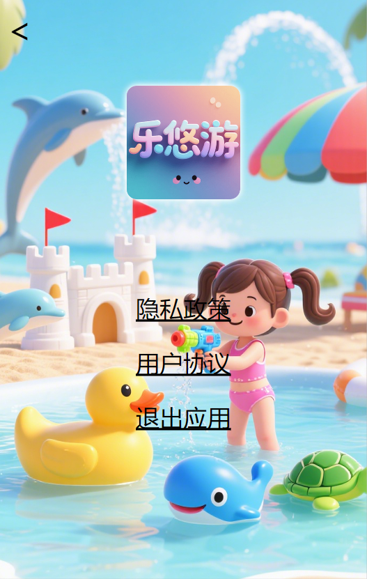 精彩截图-乐悠游2026官方新版