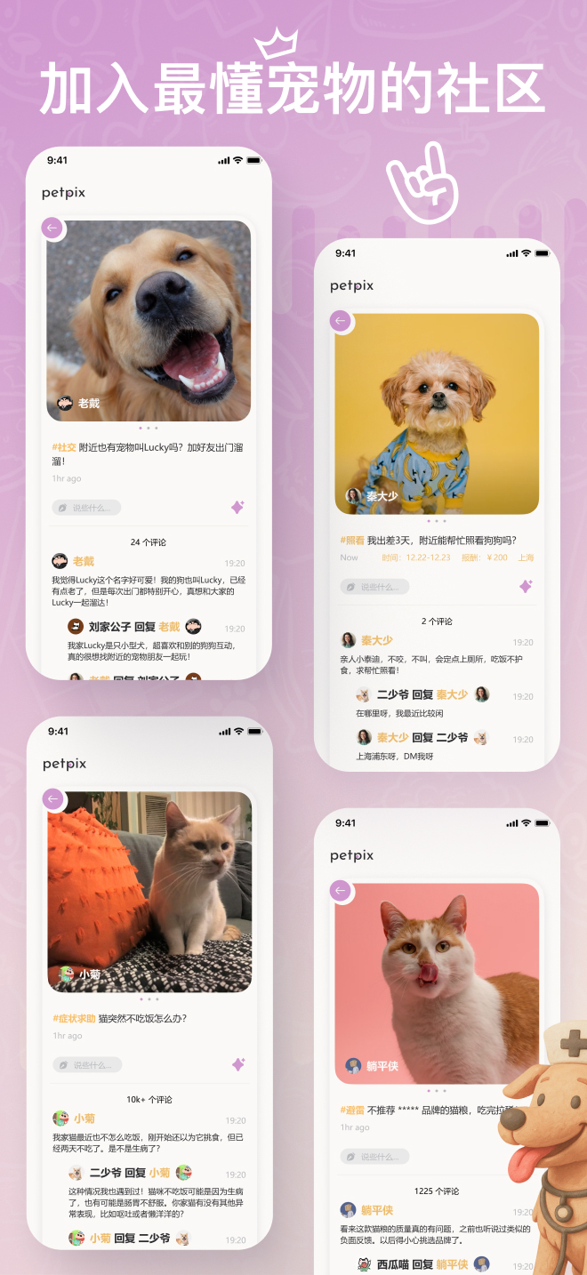 精彩截图-petpix2026官方新版