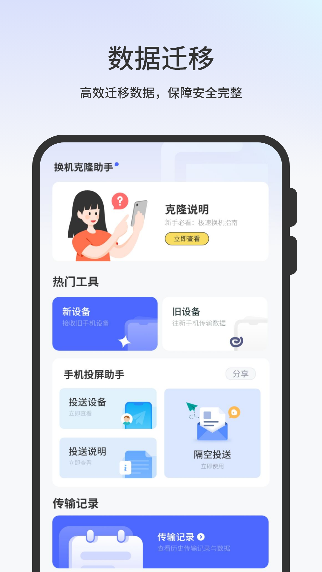精彩截图-数据克隆2026官方新版