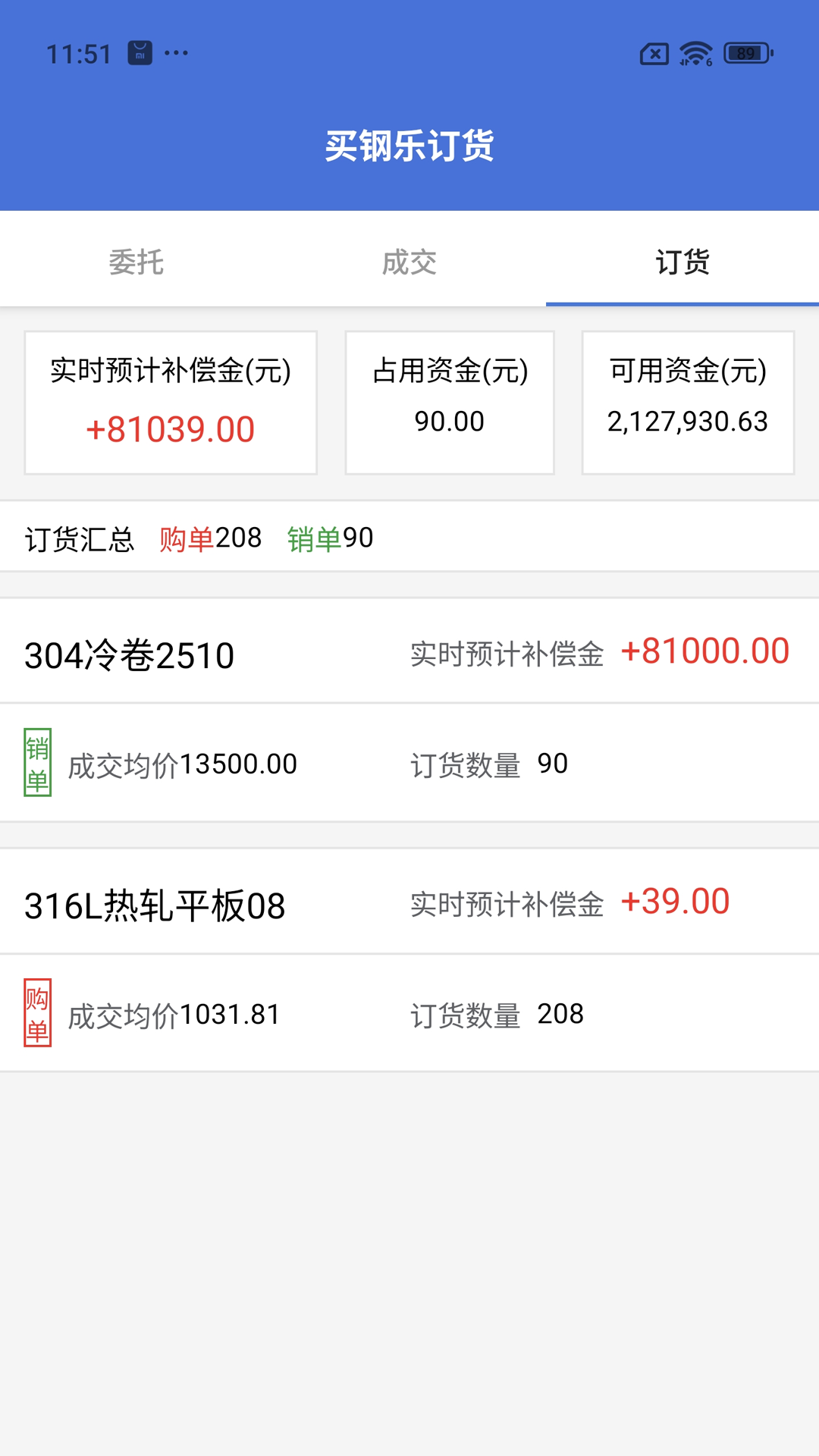 精彩截图-买钢乐+2026官方新版