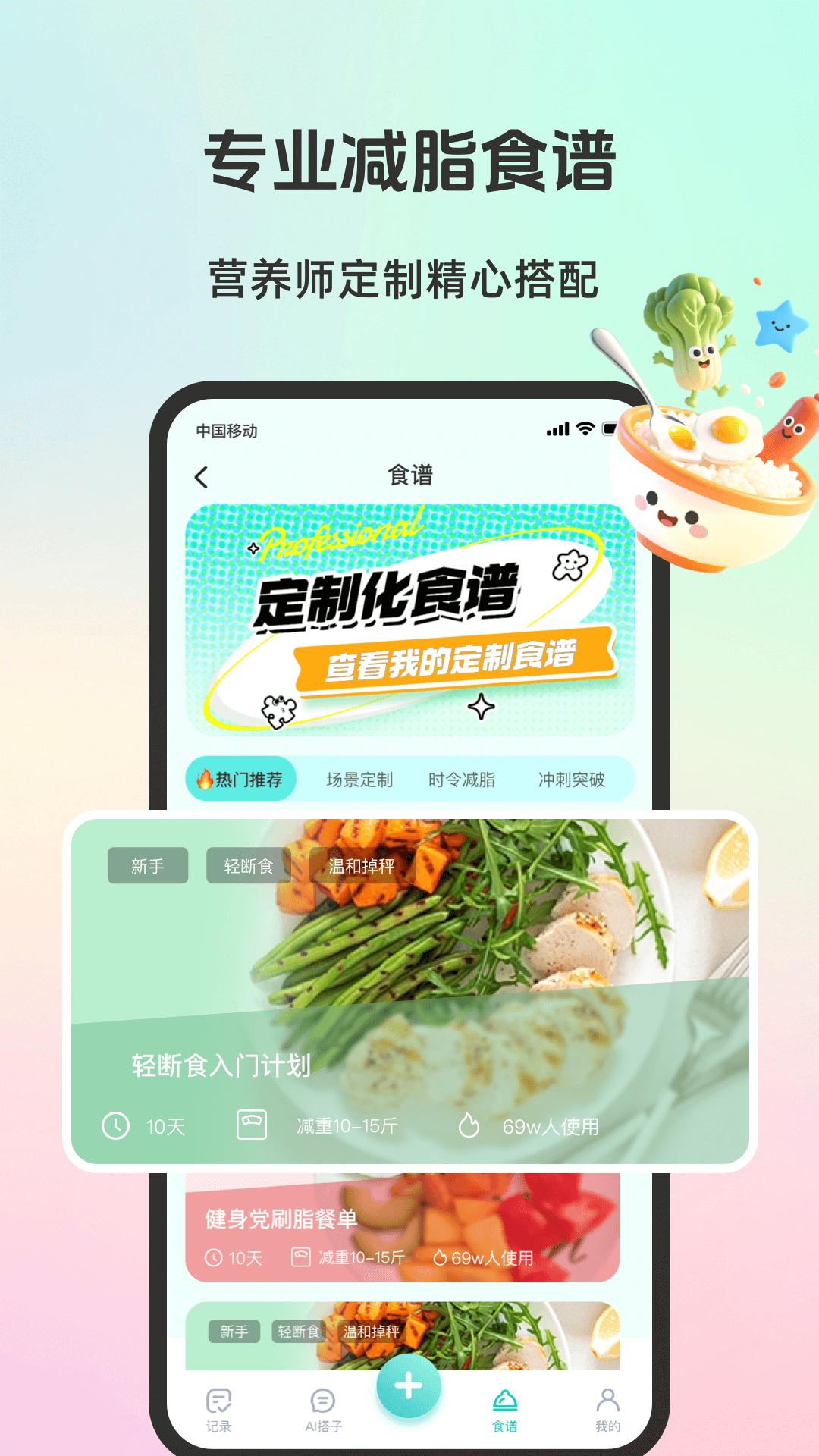 精彩截图-轻食运动2026官方新版
