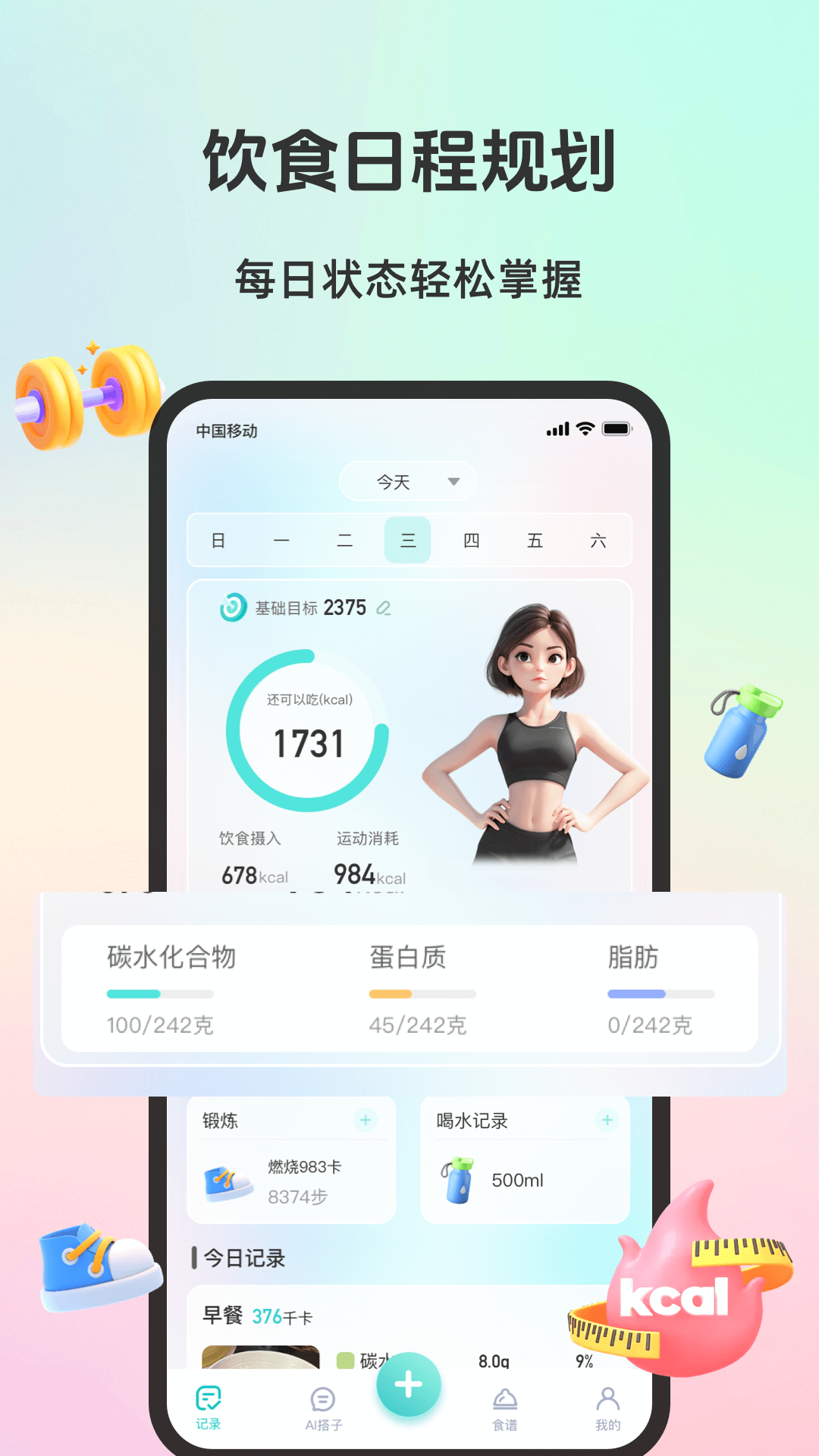 精彩截图-轻食运动2026官方新版