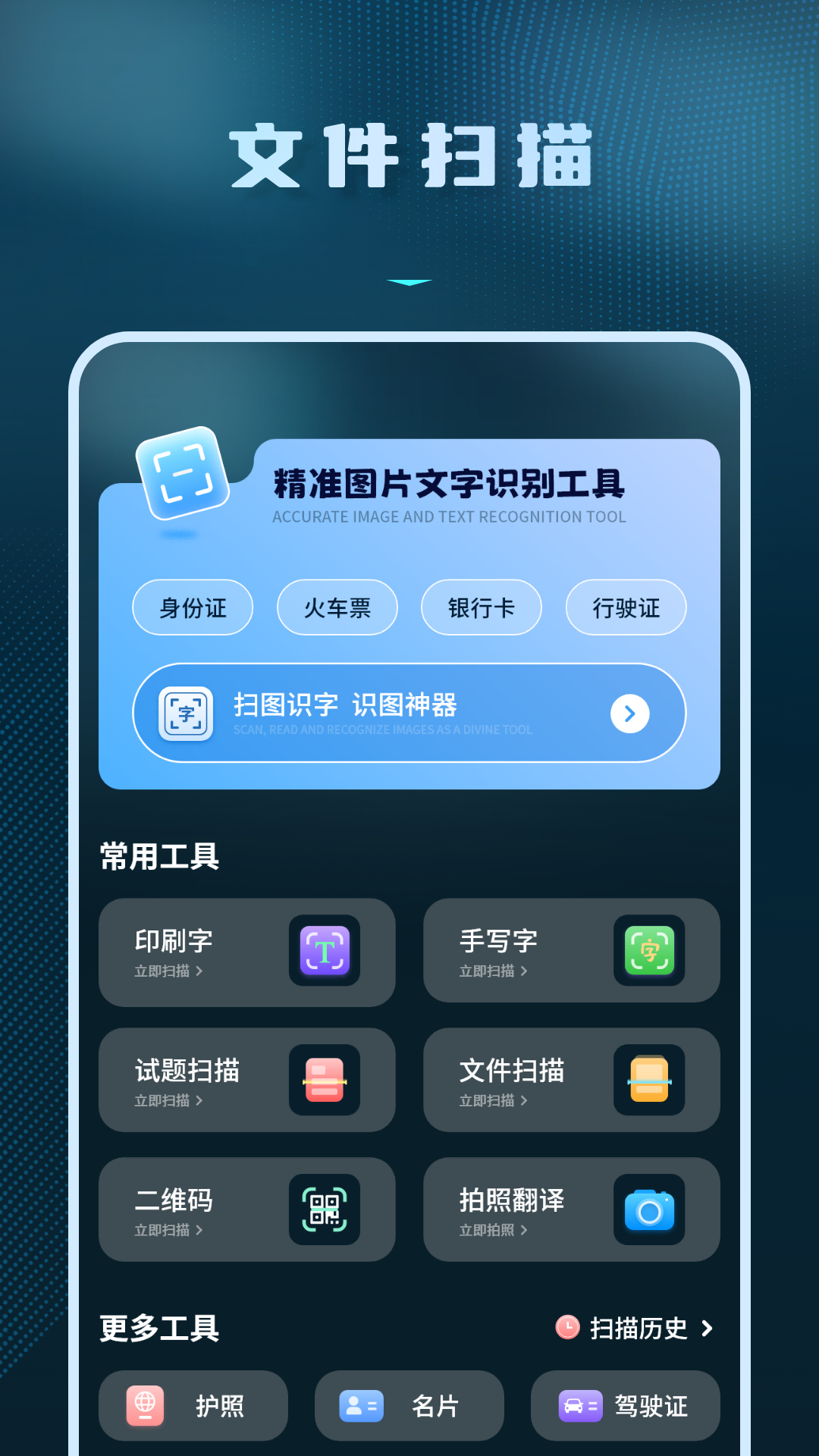 精彩截图-拍照识别文字2026官方新版