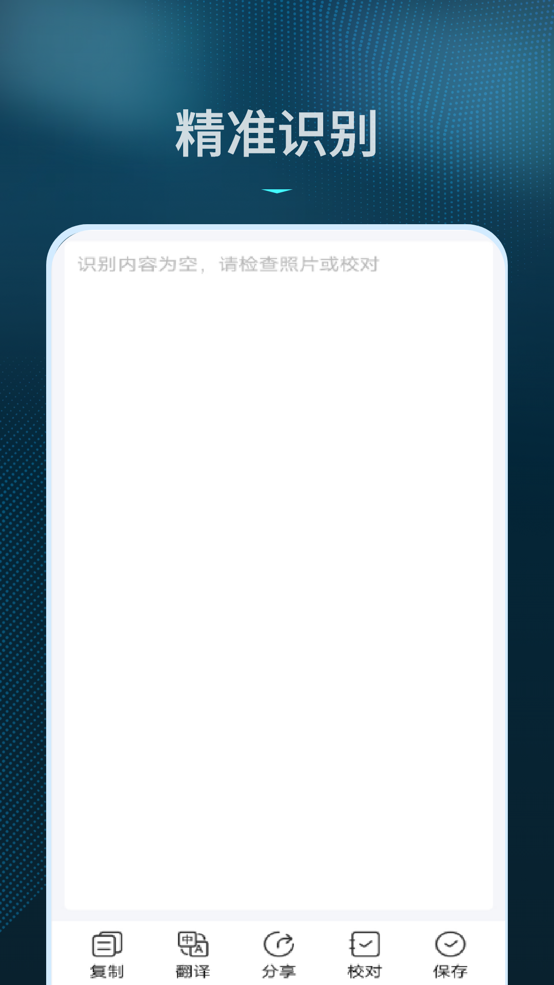 精彩截图-拍照识别文字2026官方新版