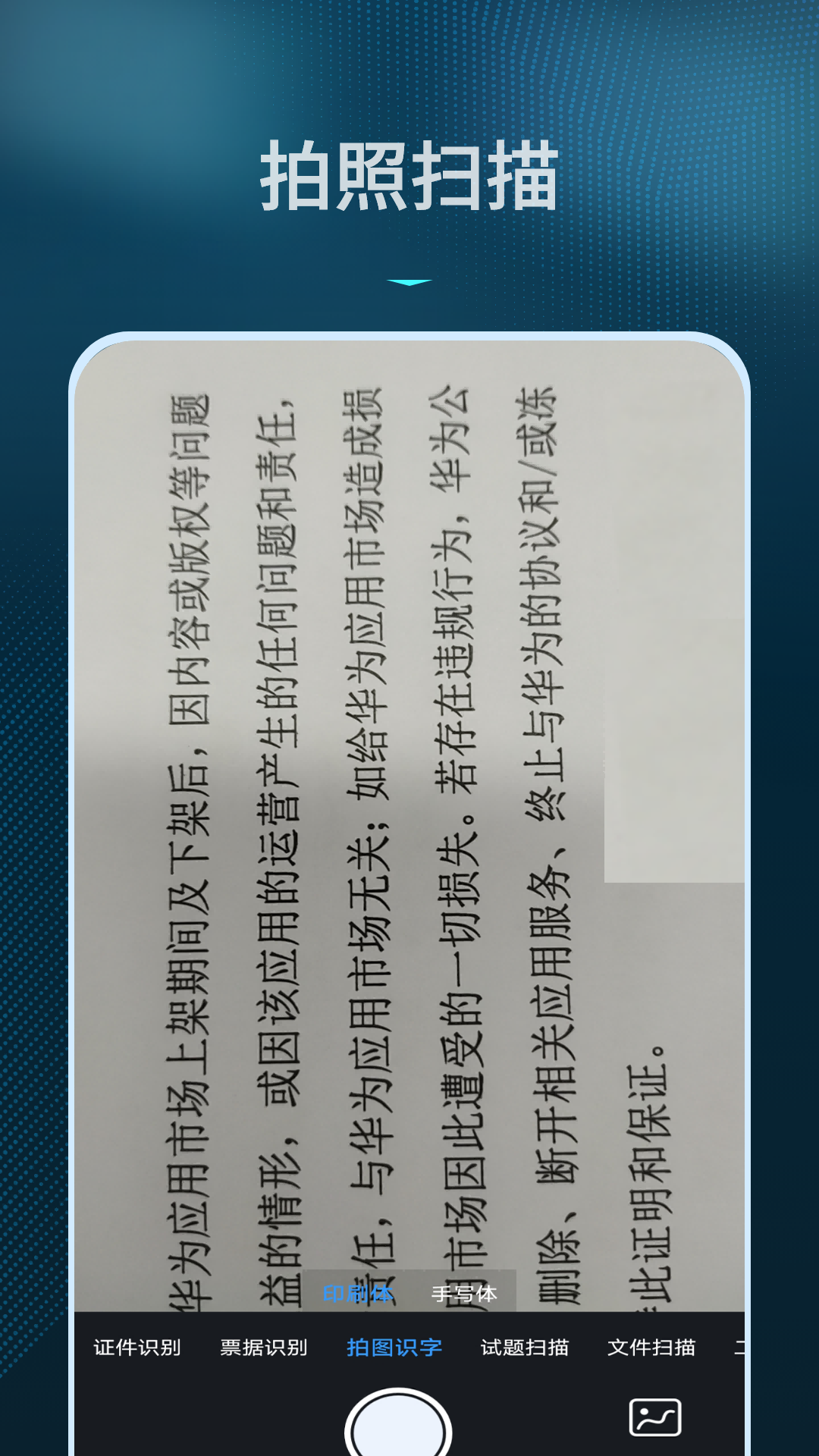 精彩截图-拍照识别文字2026官方新版
