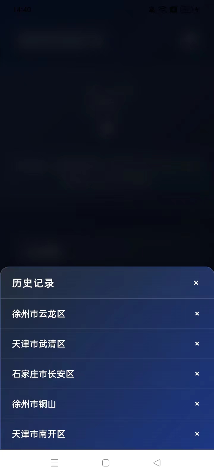 精彩截图-中州网络天气2026官方新版