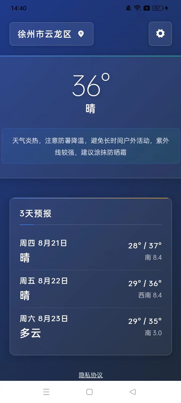 精彩截图-中州网络天气2026官方新版