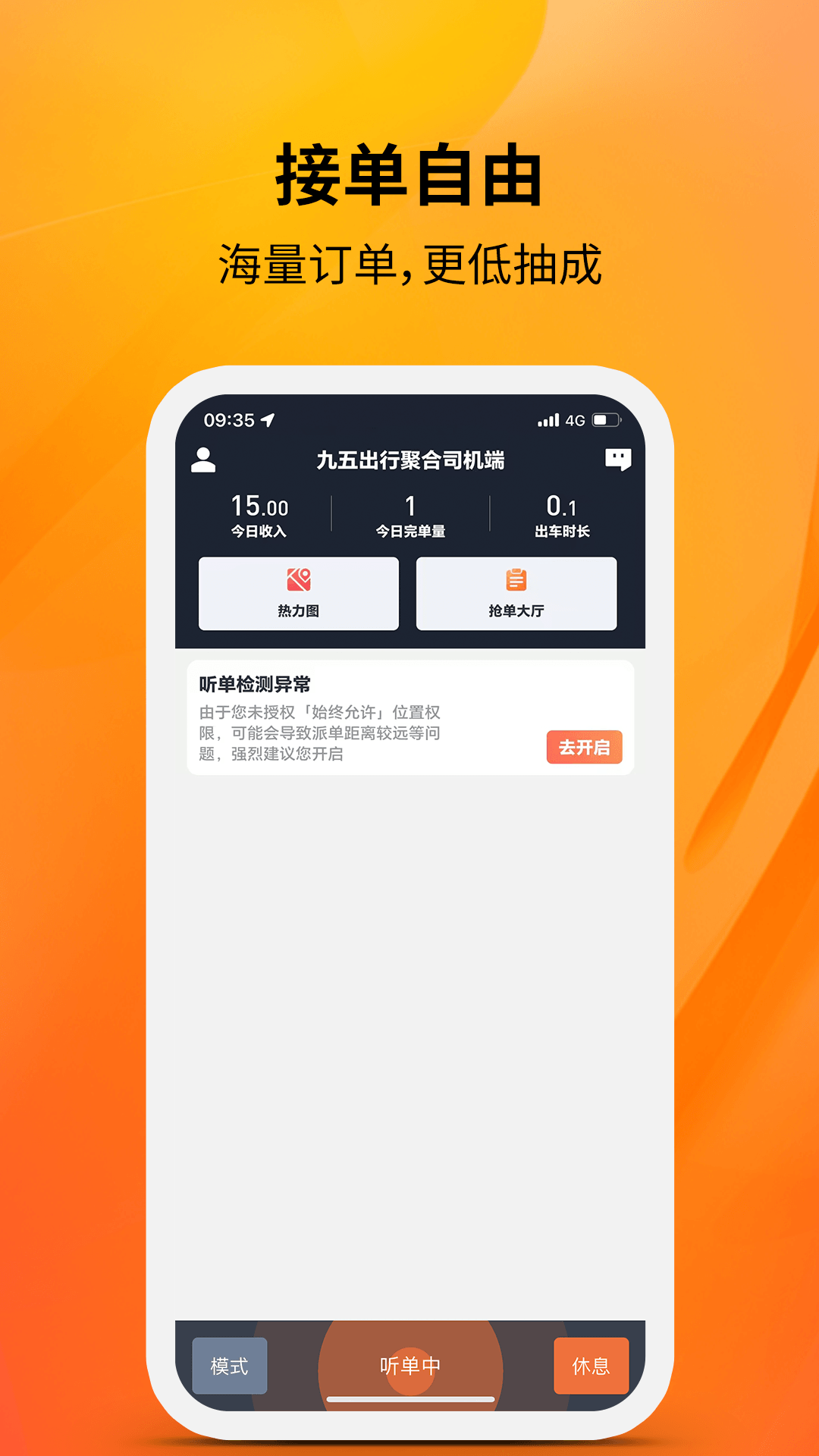 精彩截图-九五出行聚合司机端2026官方新版