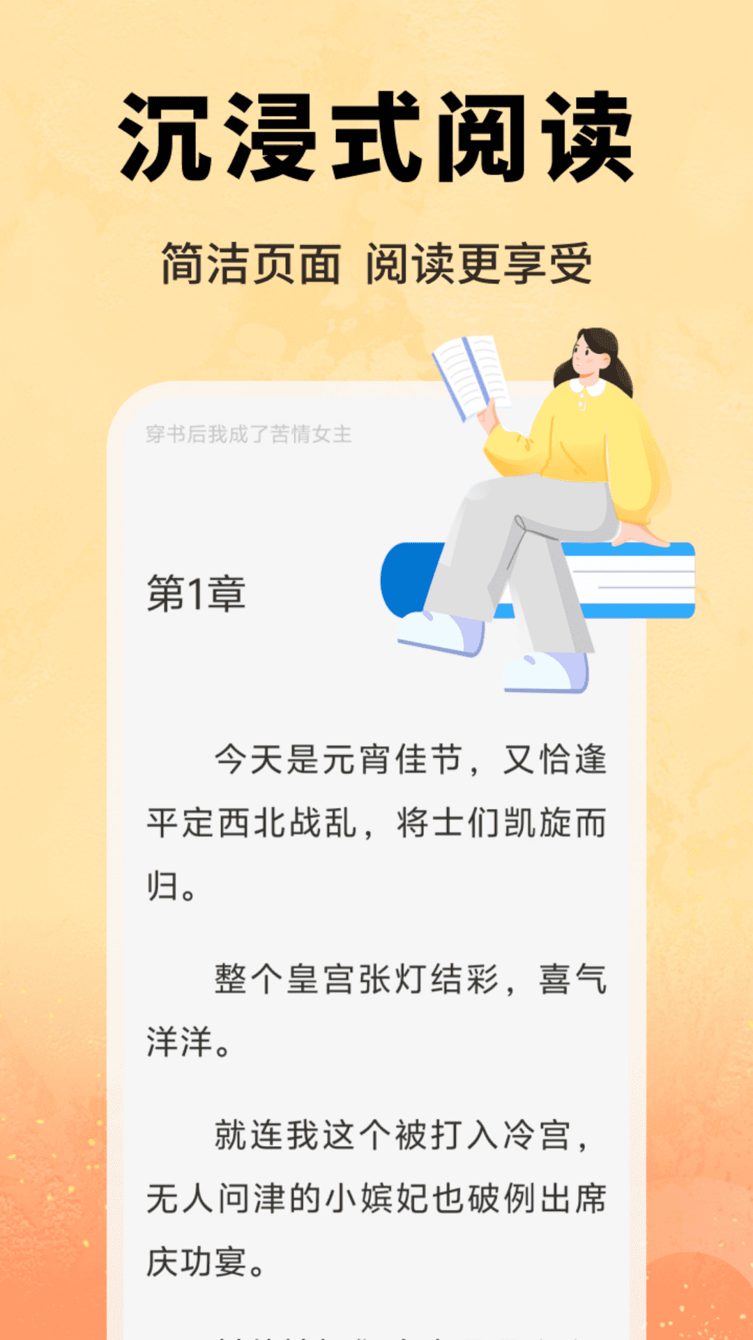 书帆文学 截图 3