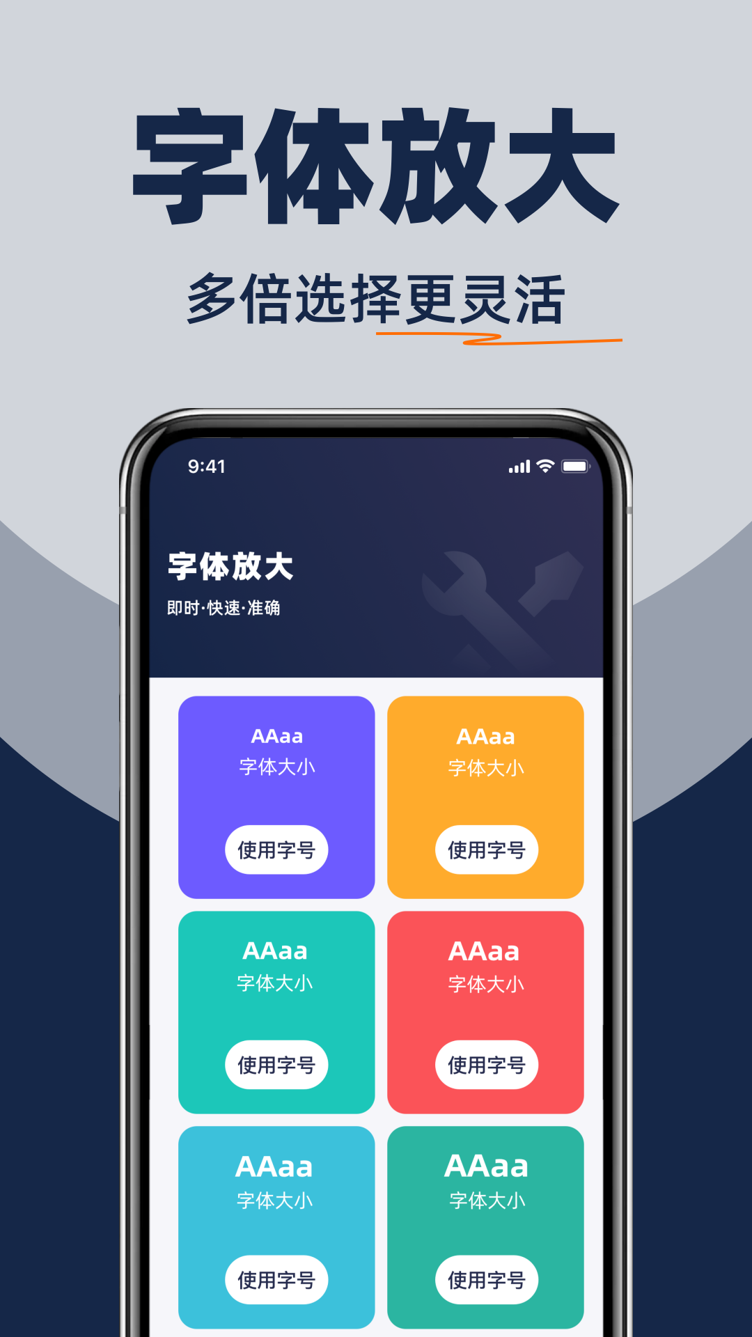 精彩截图-手机大字号设置2026官方新版