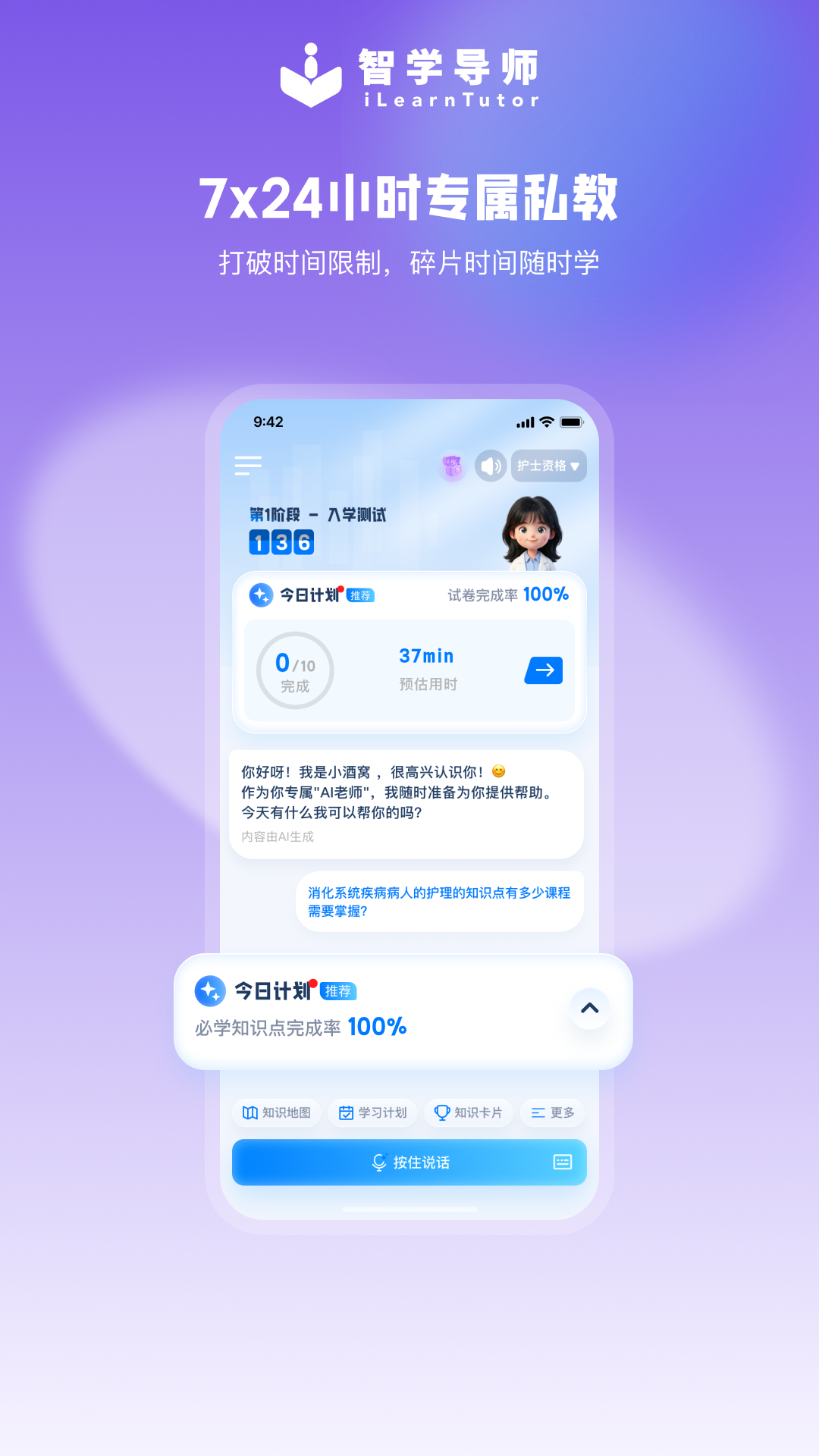 精彩截图-智学导师2026官方新版