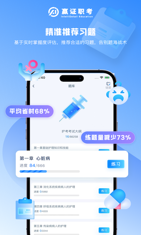 精彩截图-嬴证职考2026官方新版