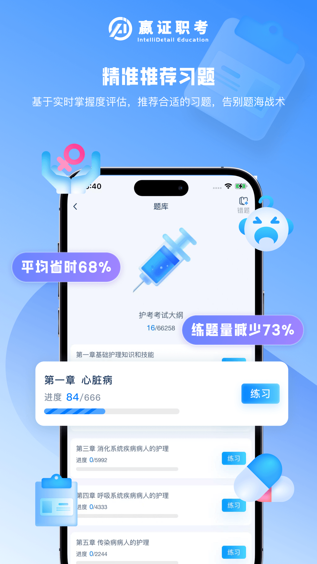 精彩截图-嬴证职考2026官方新版