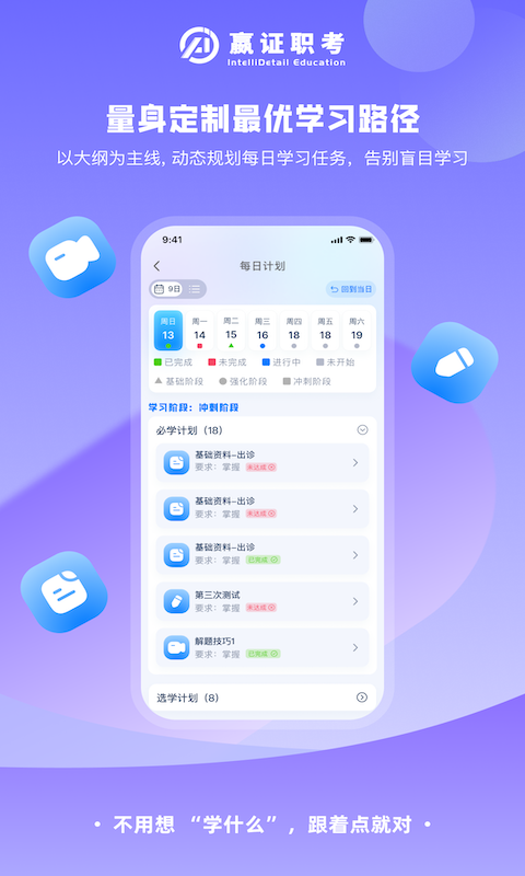 精彩截图-嬴证职考2026官方新版