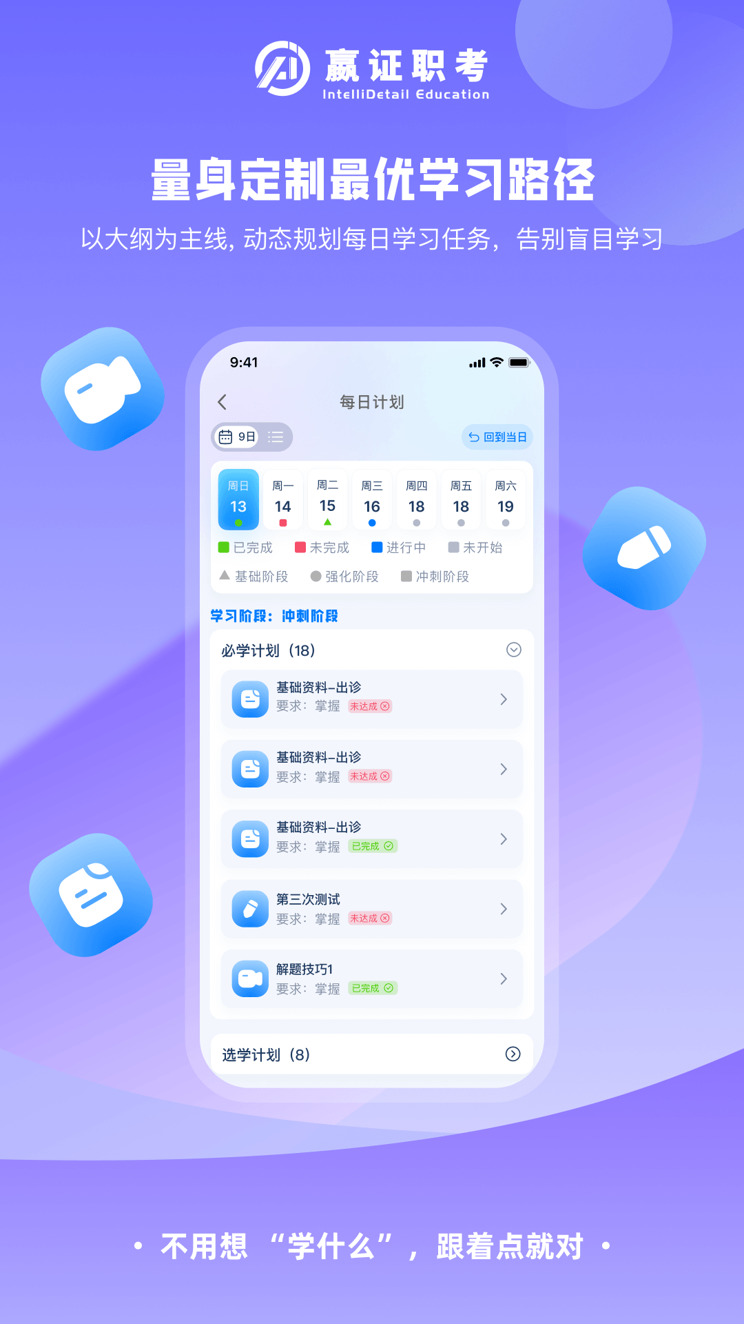精彩截图-嬴证职考2026官方新版