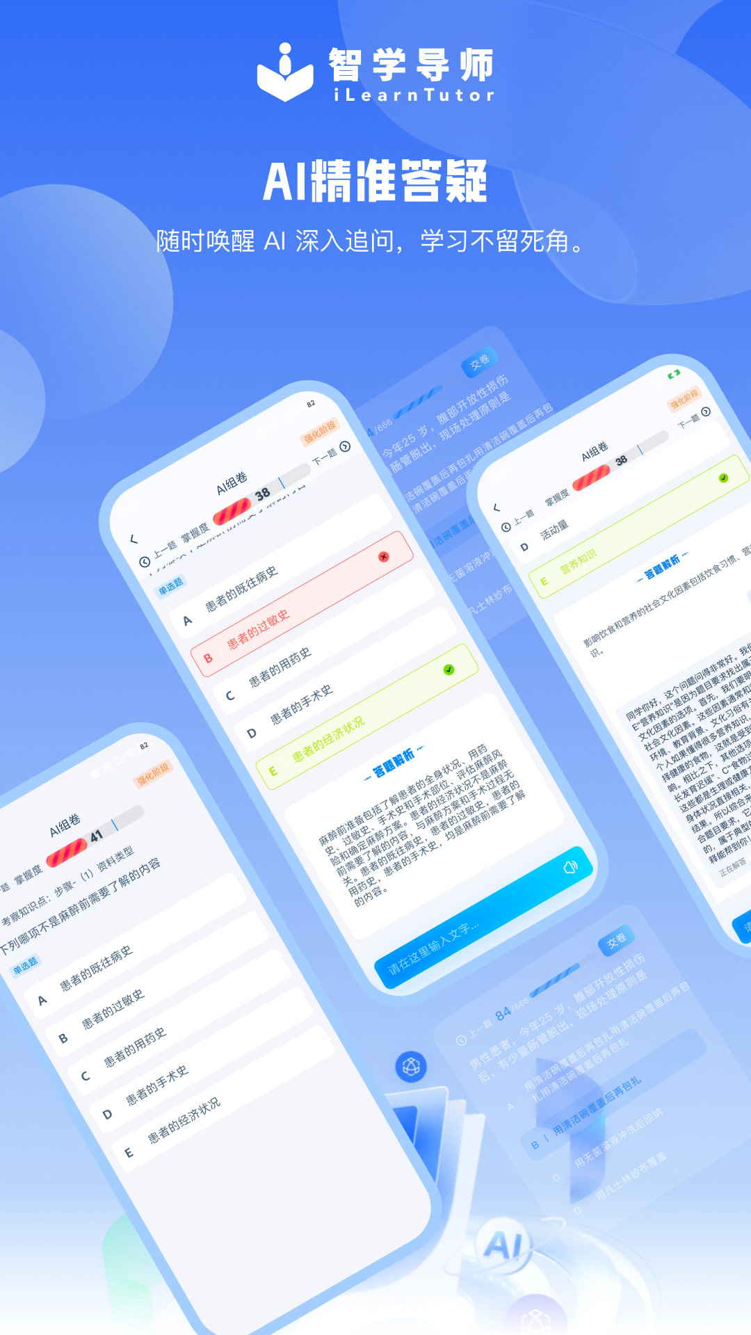 精彩截图-智学导师2026官方新版