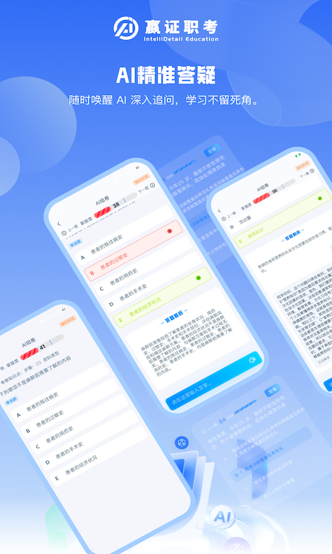精彩截图-嬴证职考2026官方新版