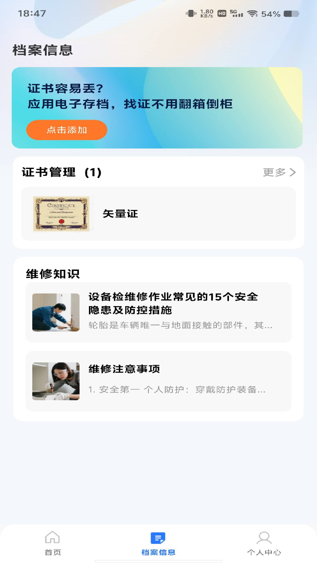 精彩截图-安装维修速达2026官方新版