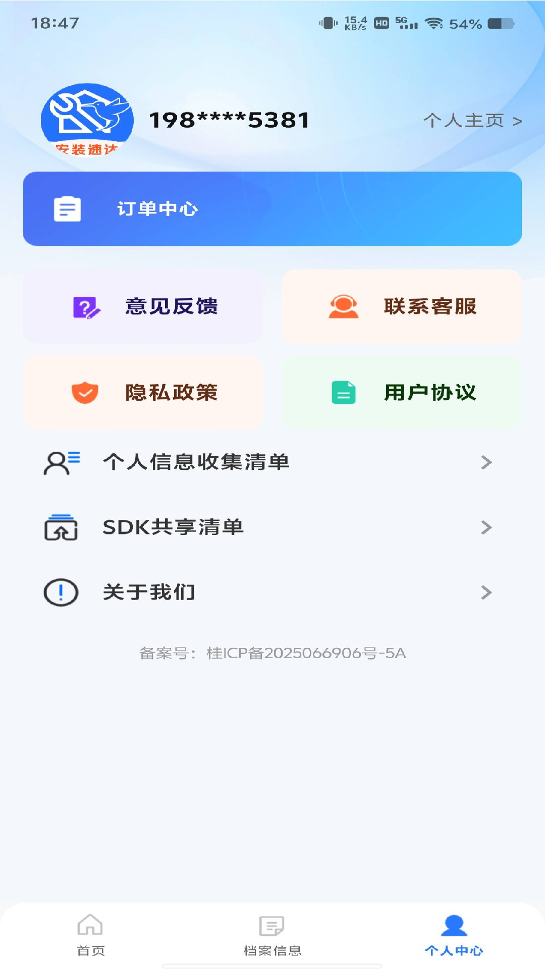 精彩截图-安装维修速达2026官方新版