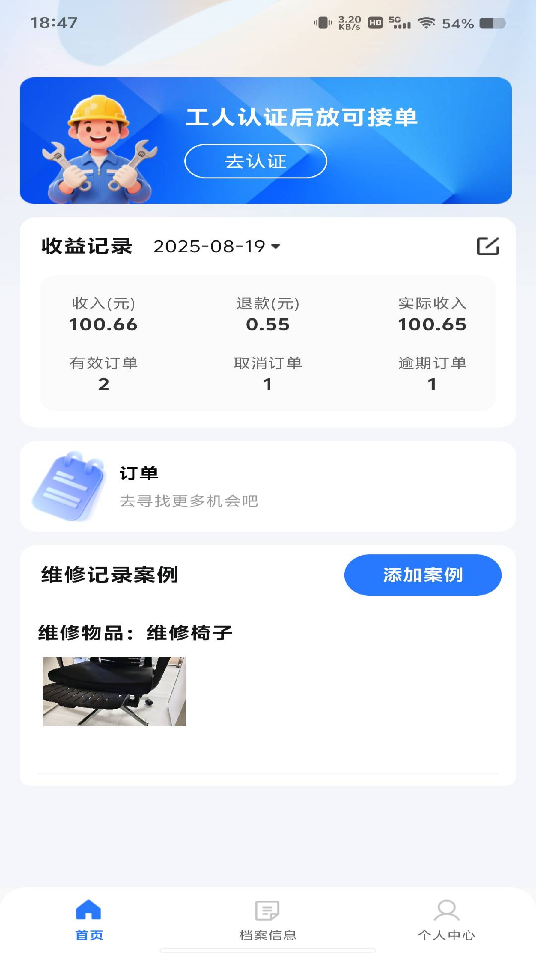 精彩截图-安装维修速达2026官方新版