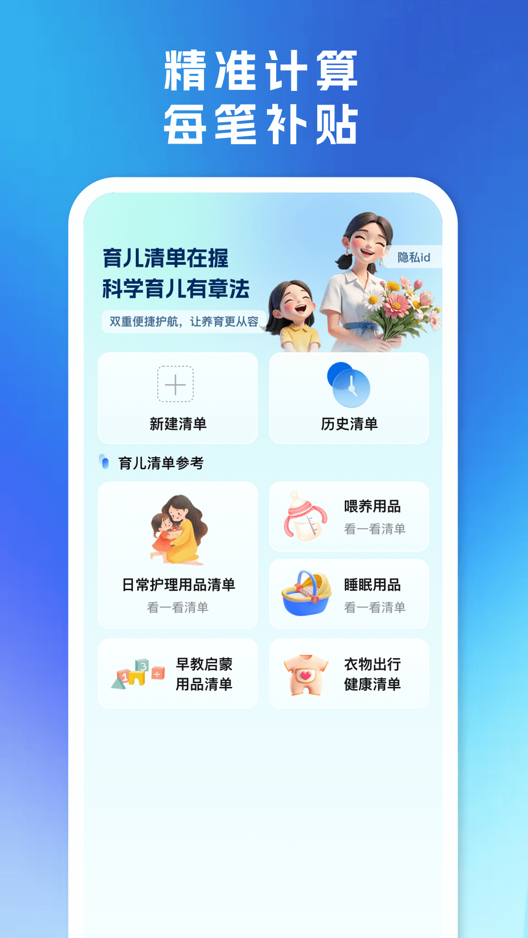 精彩截图-育儿补贴管家2026官方新版