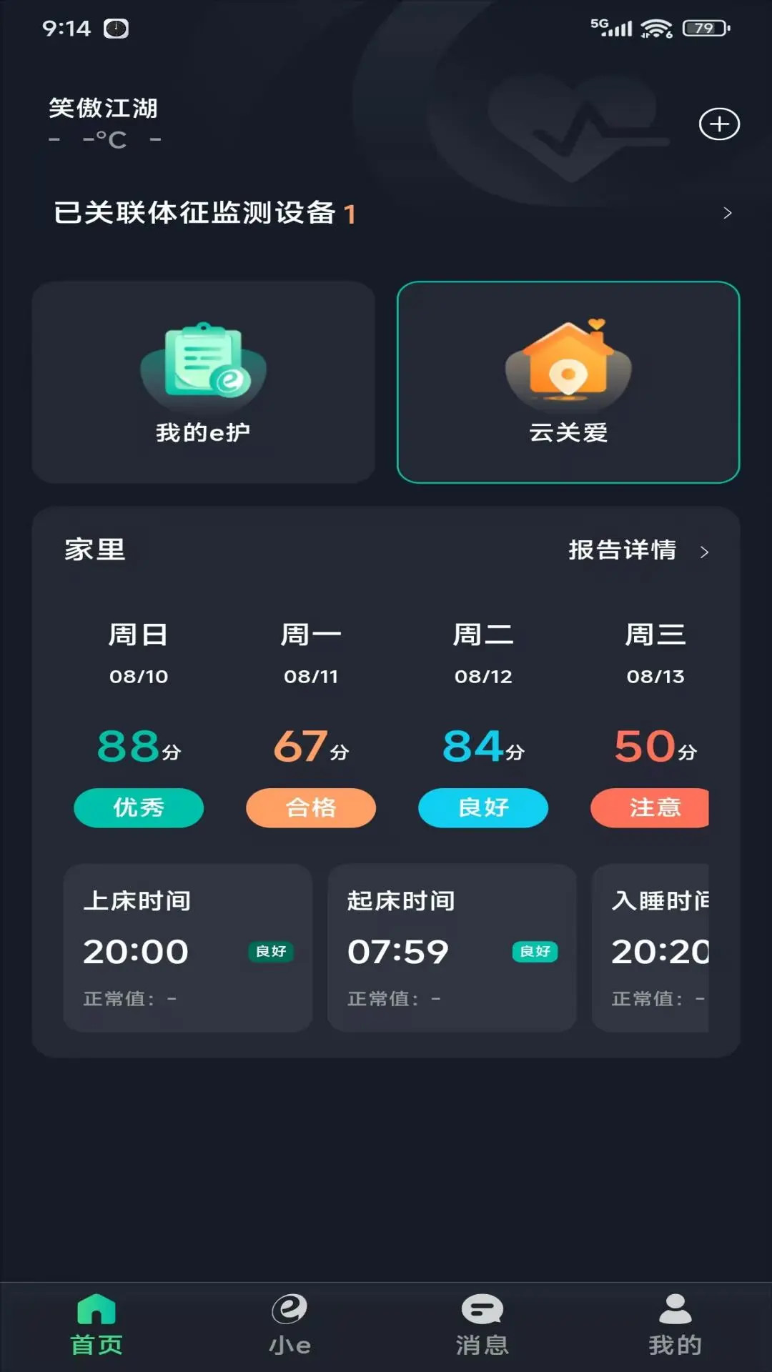 精彩截图-太和e护2026官方新版
