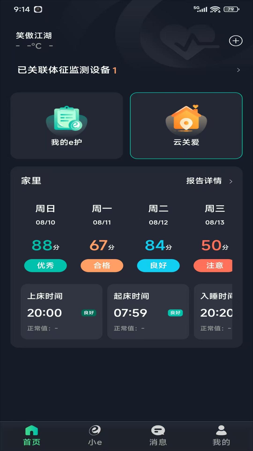 精彩截图-太和e护2026官方新版