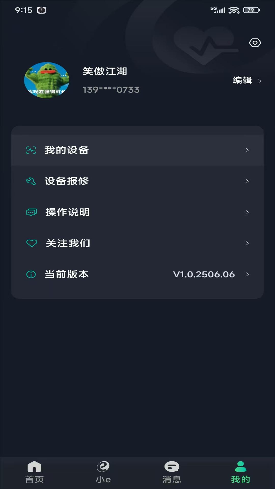 精彩截图-太和e护2026官方新版