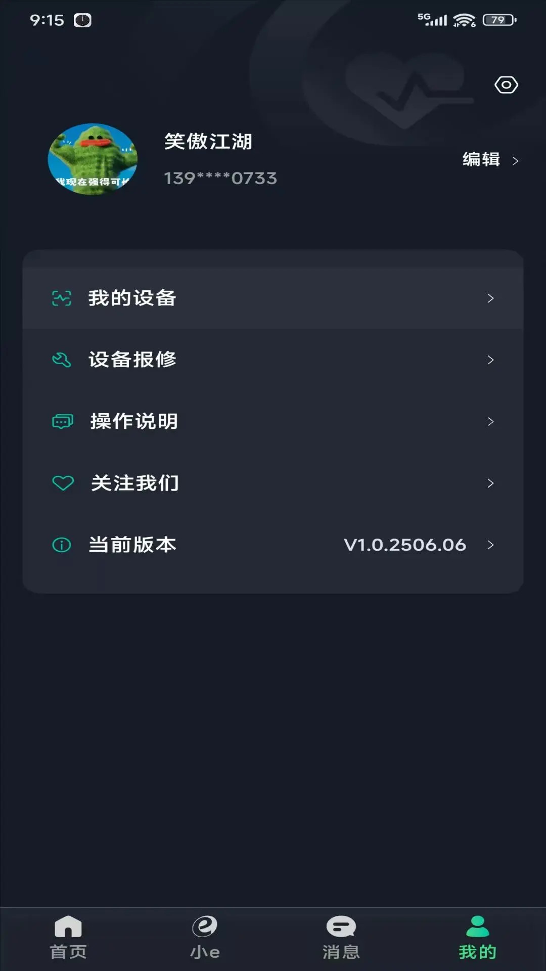 精彩截图-太和e护2026官方新版