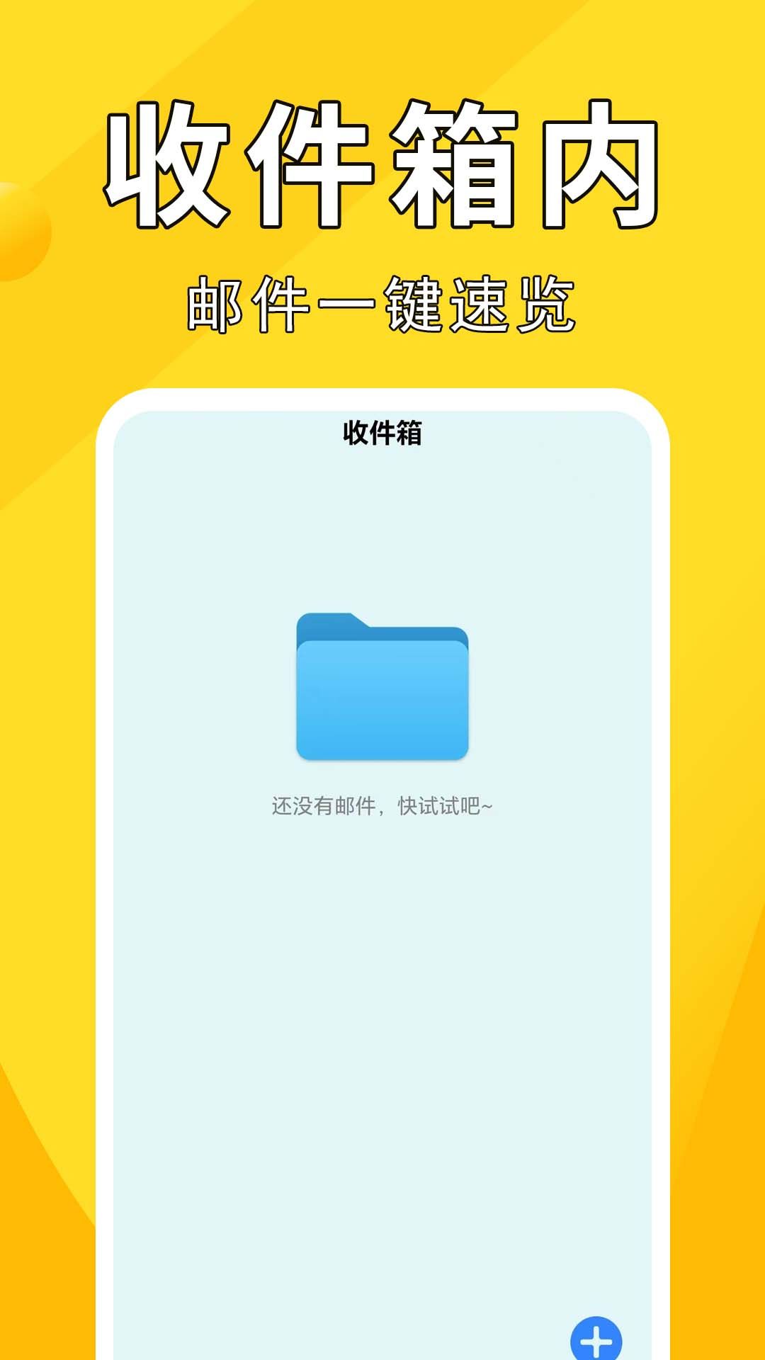 精彩截图-138电子邮箱2026官方新版