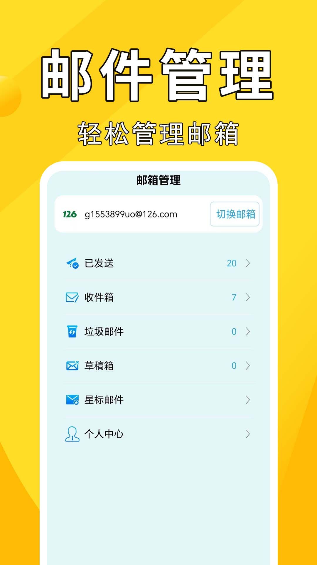 精彩截图-138电子邮箱2026官方新版