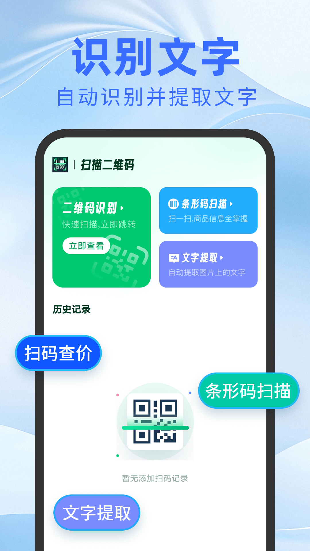 精彩截图-万能二维码扫一扫2026官方新版