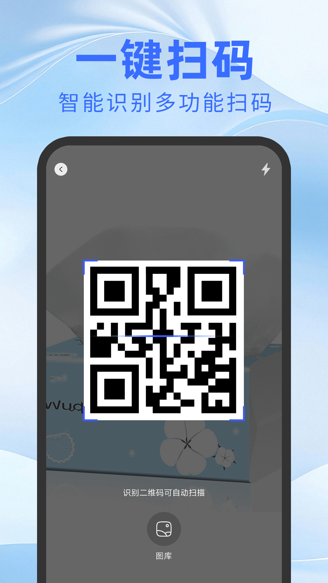 精彩截图-万能二维码扫一扫2026官方新版