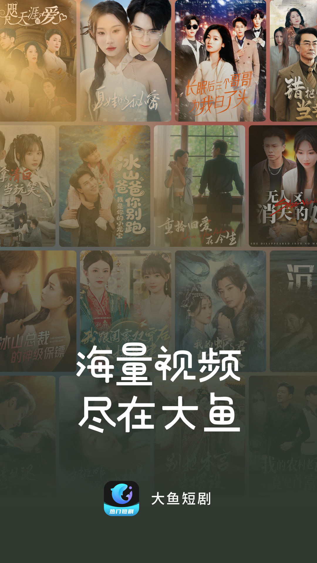 精彩截图-大鱼短剧2026官方新版