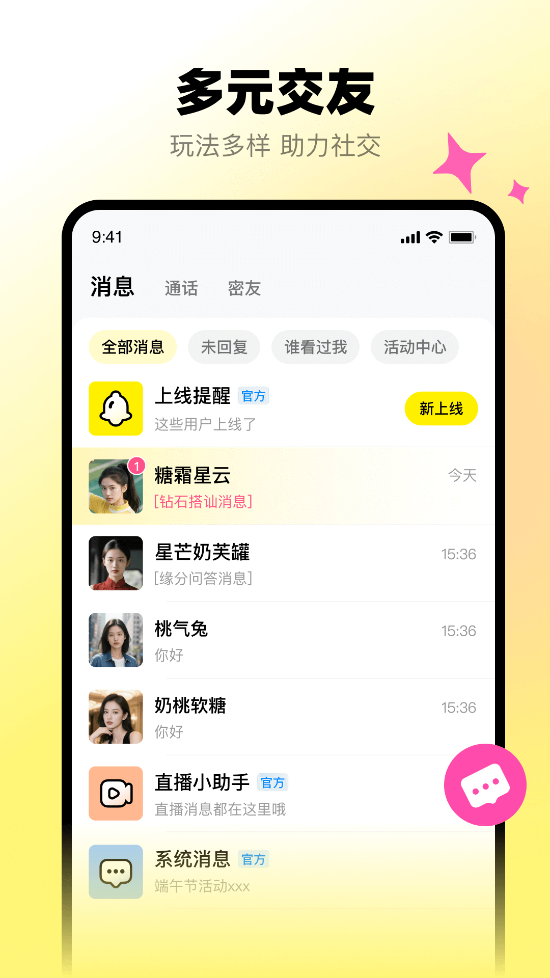 精彩截图-等伴2026官方新版