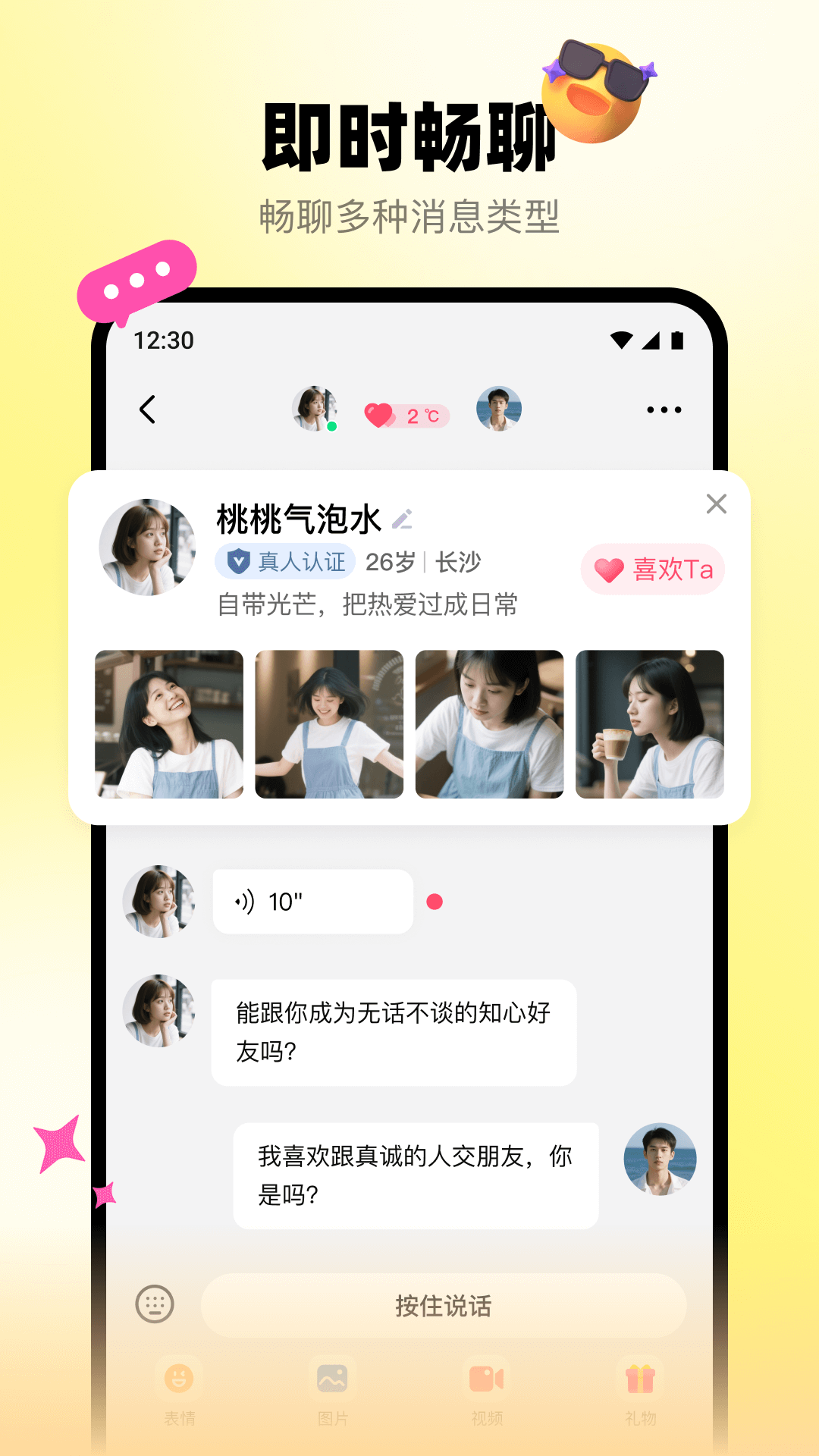 精彩截图-等伴2026官方新版