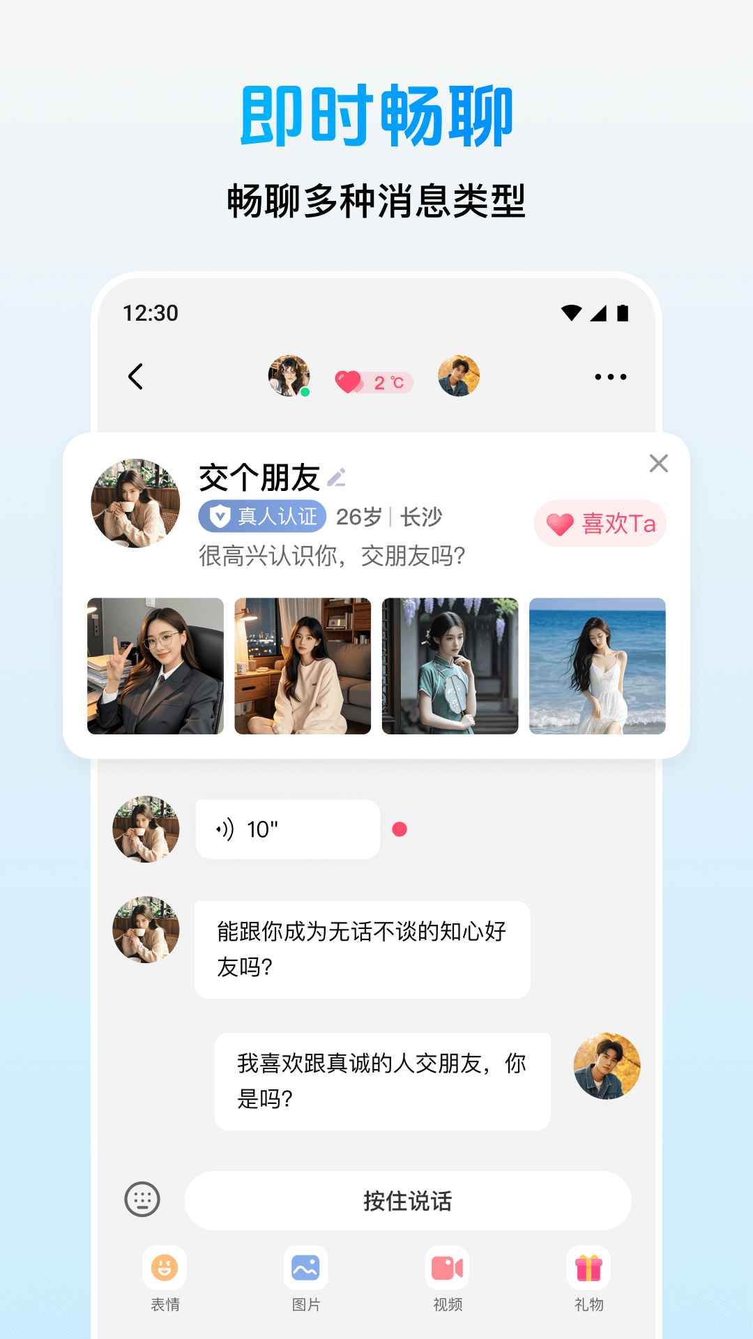 精彩截图-轻盼2026官方新版
