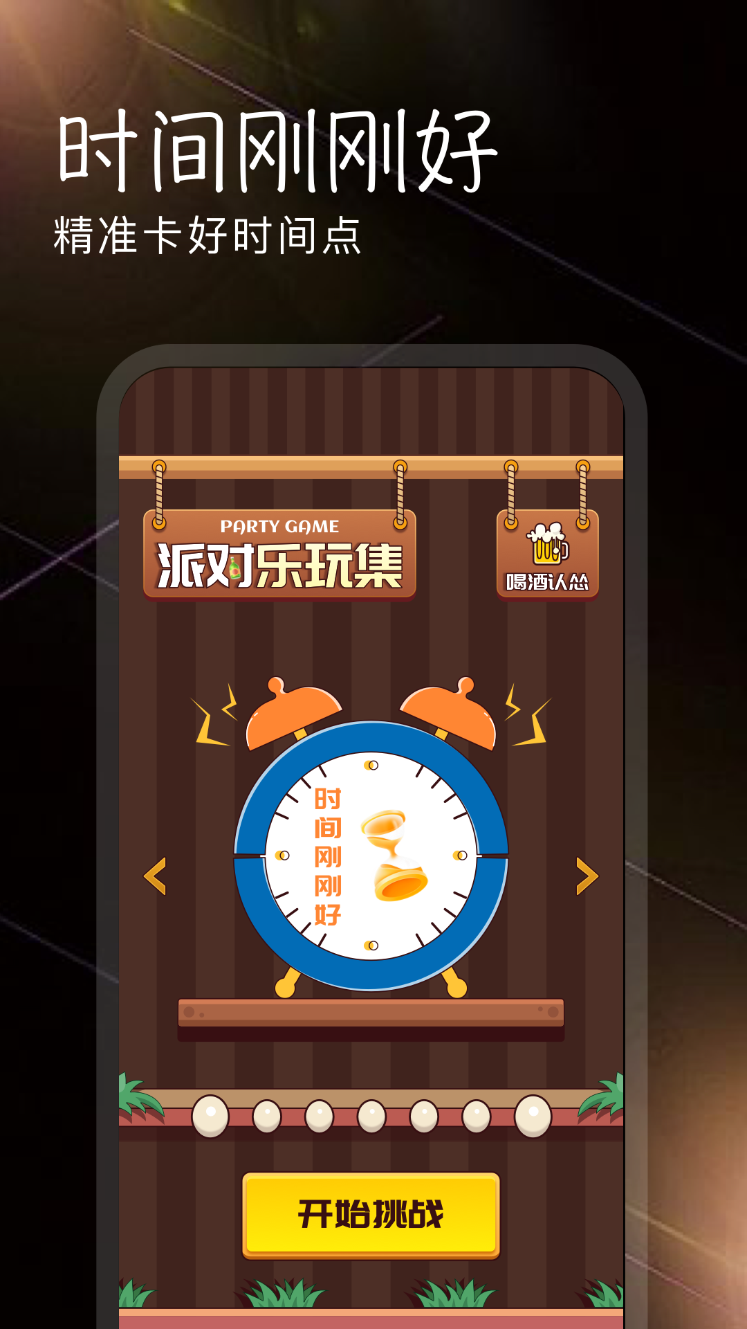 精彩截图-酒桌神器2026官方新版