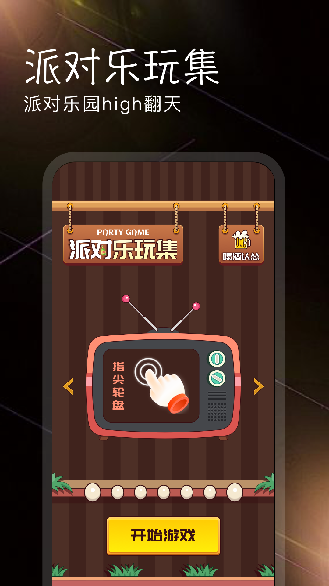 精彩截图-酒桌神器2026官方新版