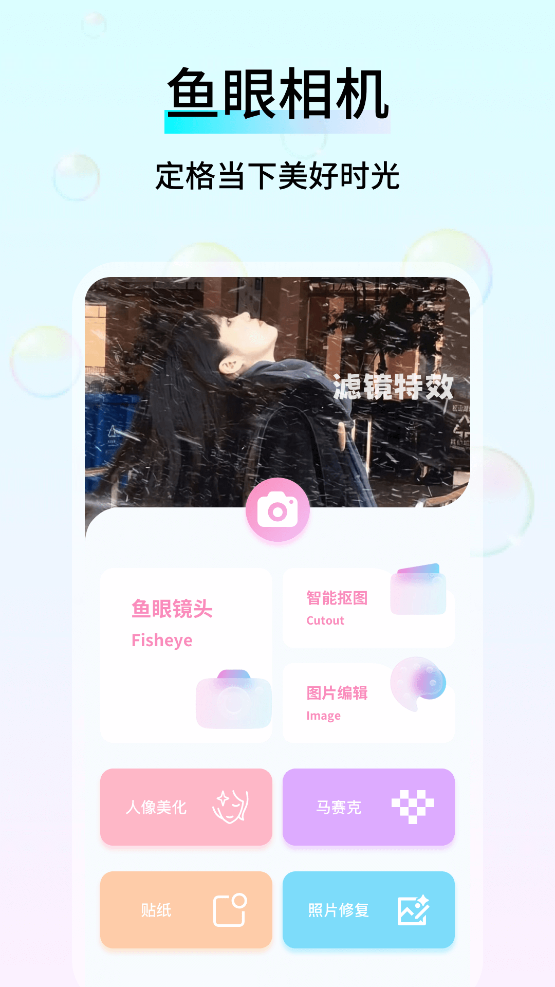 精彩截图-鱼眼镜头2026官方新版