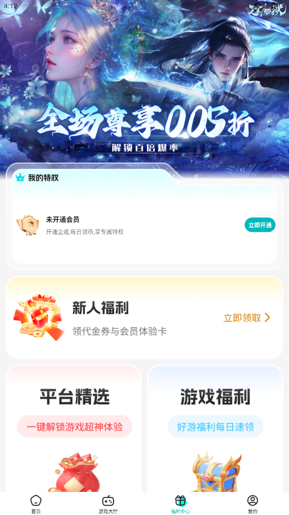 精彩截图-零玩游戏盒2026官方新版