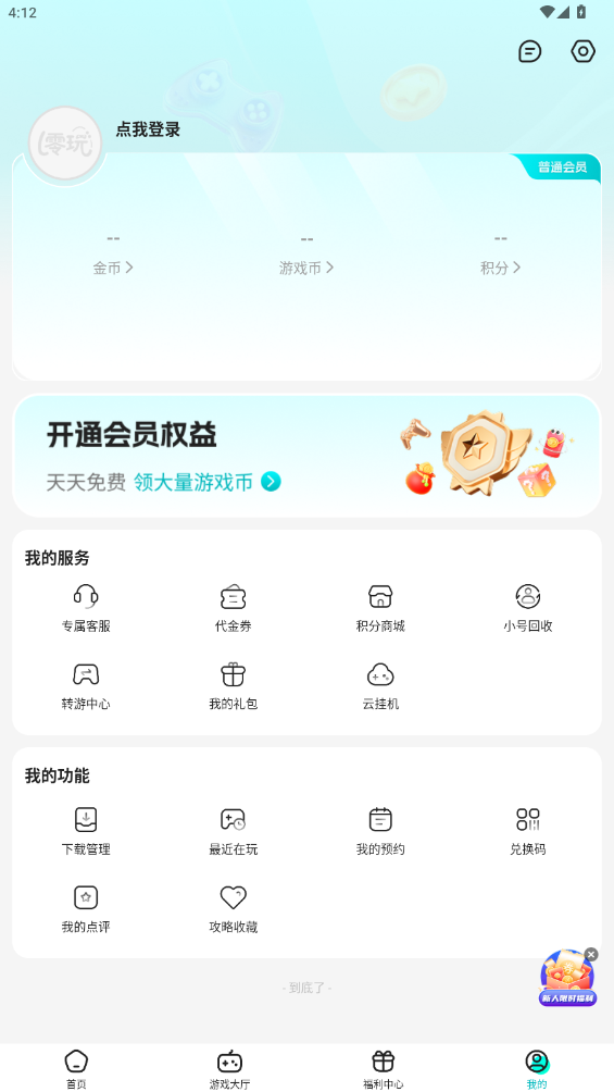 精彩截图-零玩游戏盒2026官方新版