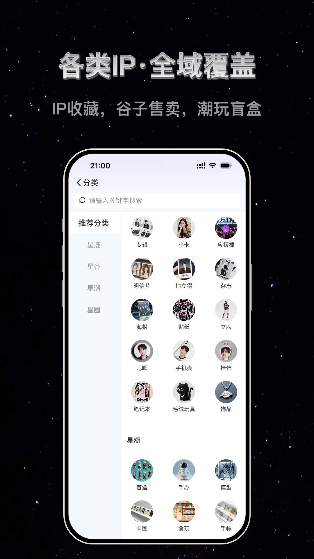 精彩截图-万星际2026官方新版