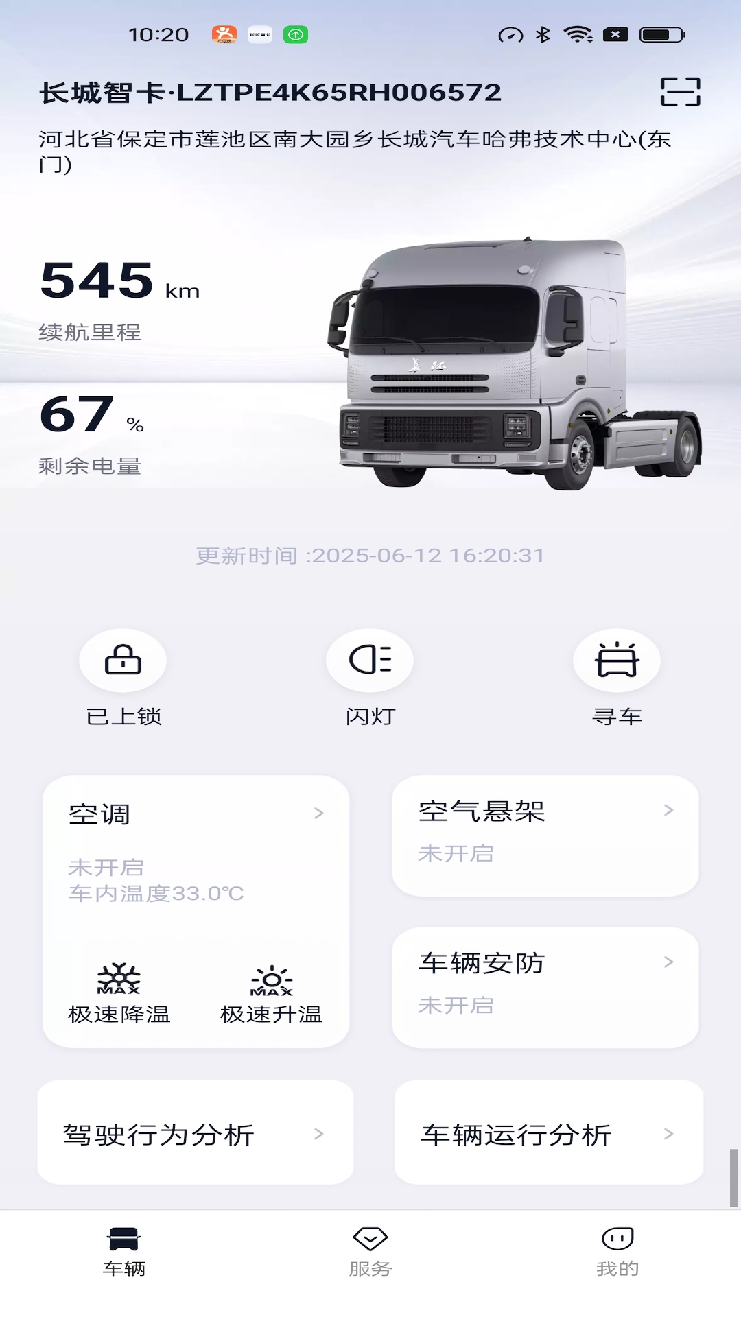 精彩截图-长城重卡2026官方新版
