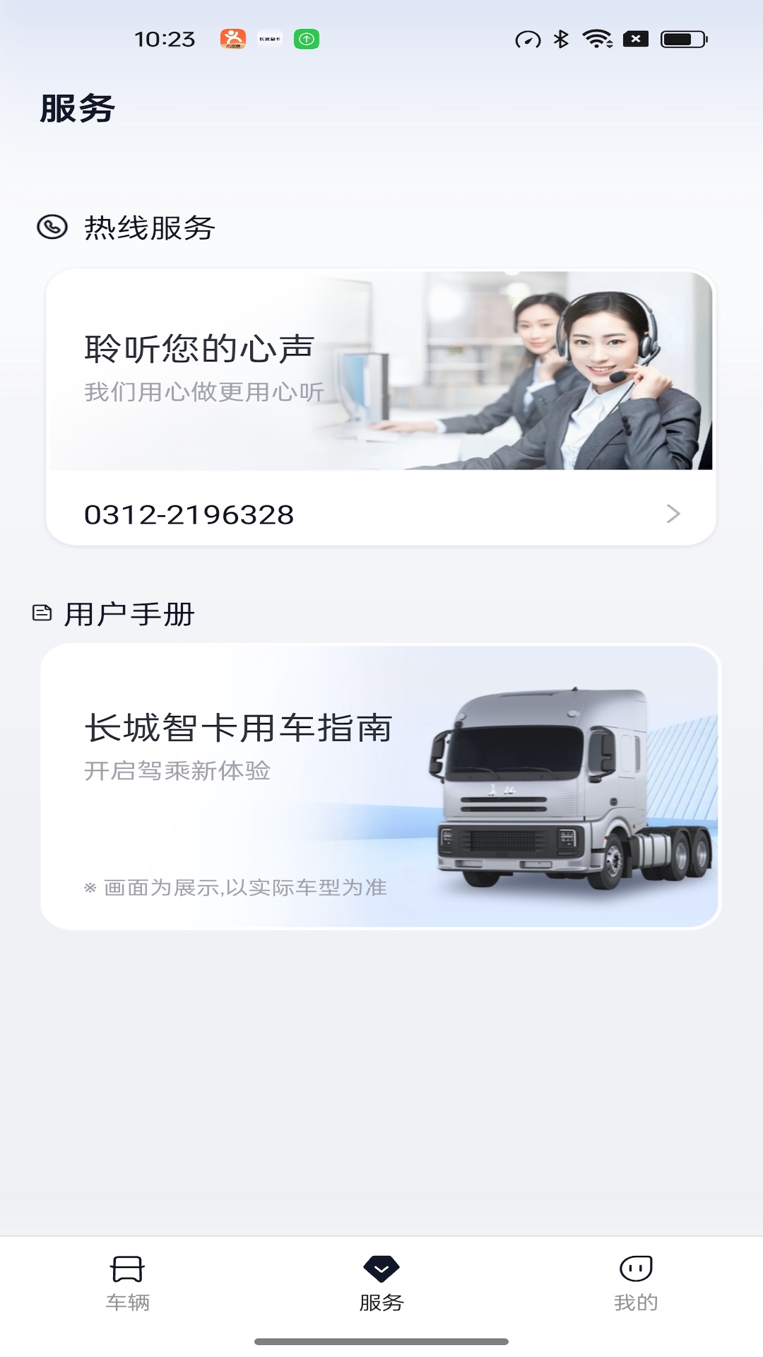 精彩截图-长城重卡2026官方新版