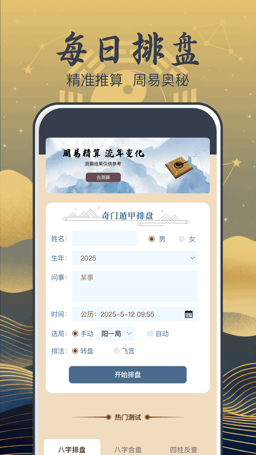 精彩截图-奇门遁甲排盘2026官方新版