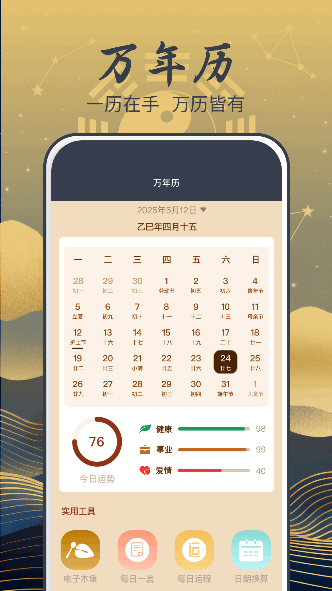 精彩截图-奇门遁甲排盘2026官方新版