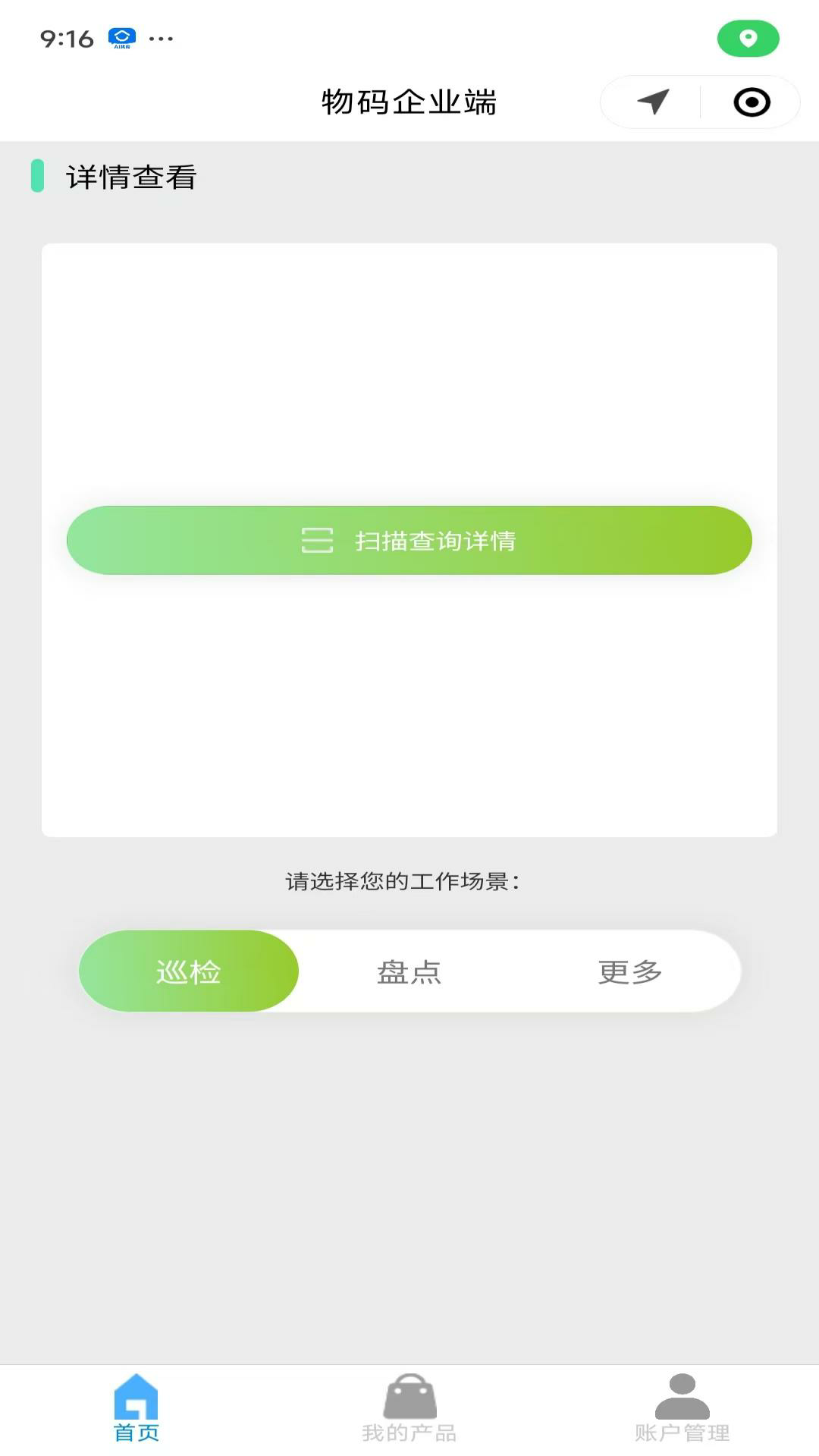 精彩截图-物码APP2026官方新版