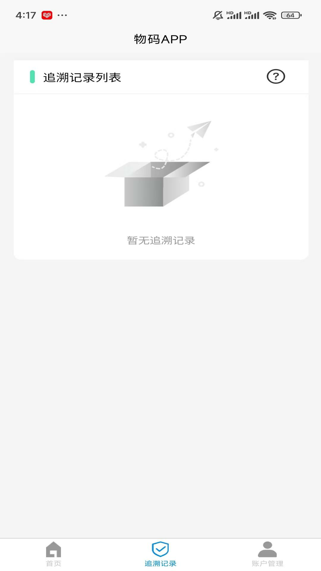 精彩截图-物码APP2026官方新版